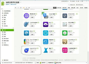 手機軟件設計與開發(fā) 從概念到實現(xiàn)的設計圖工具指南